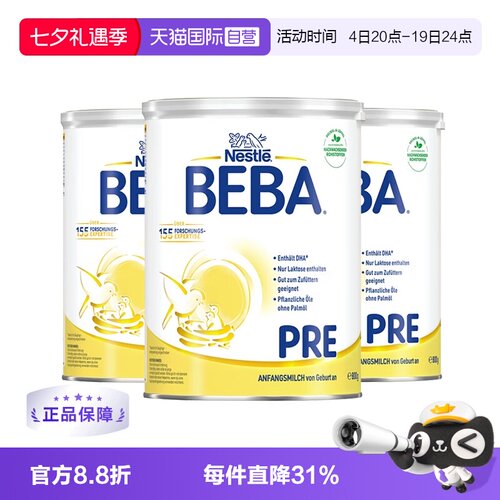 【自营】德国雀巢BEBA贝巴5种HMO 新生婴幼儿奶粉铂金版PRE段*3罐