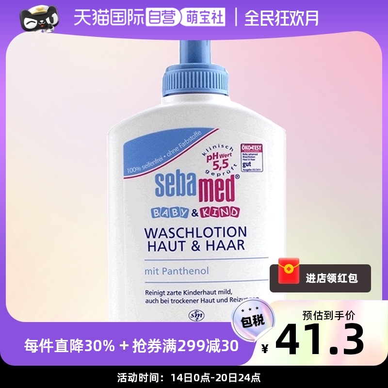 【自营】德国施巴进口儿童婴儿二合一沐浴露洗发水200ml 宝宝弱酸