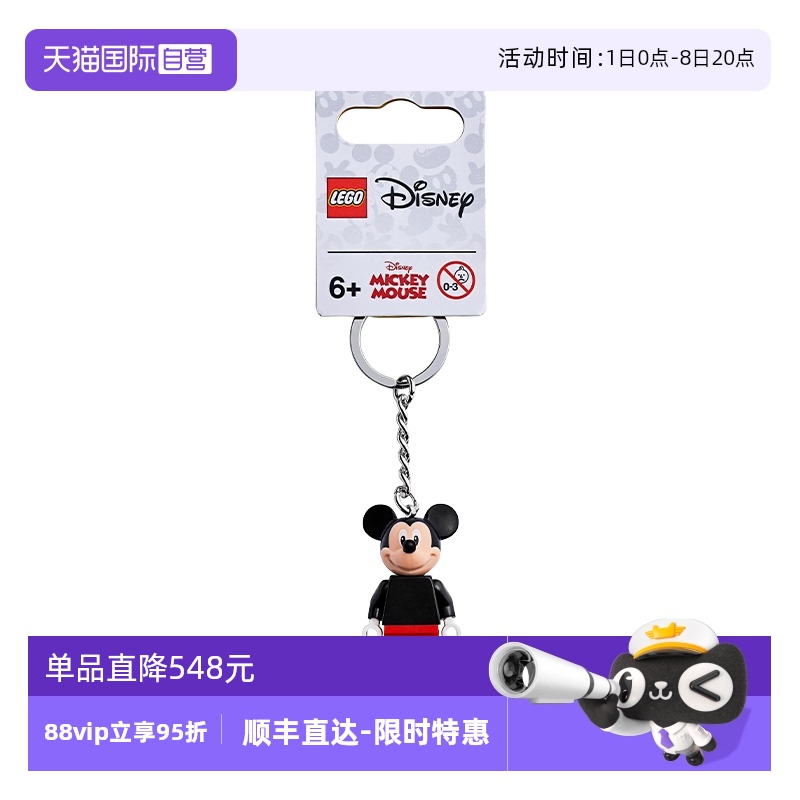 【自营】LEGO乐高 853998米奇钥匙链 拼接积木玩具 礼物