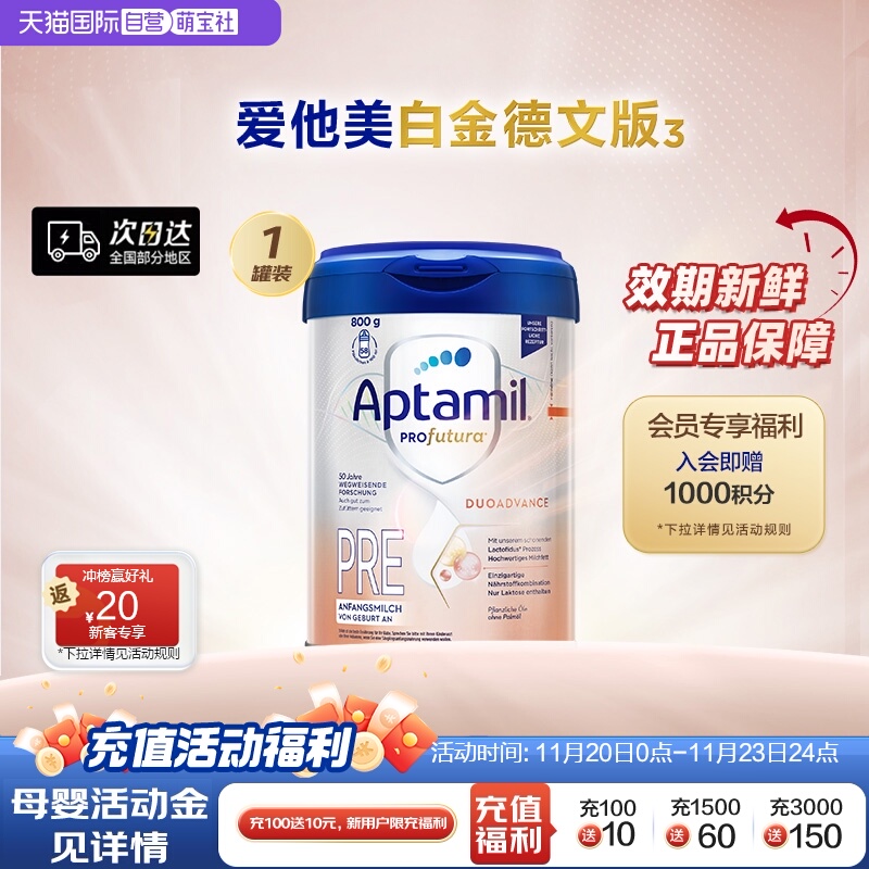 【自营】爱他美白金德文版³HMO婴儿配方奶粉pre段0-6个月宝宝800g