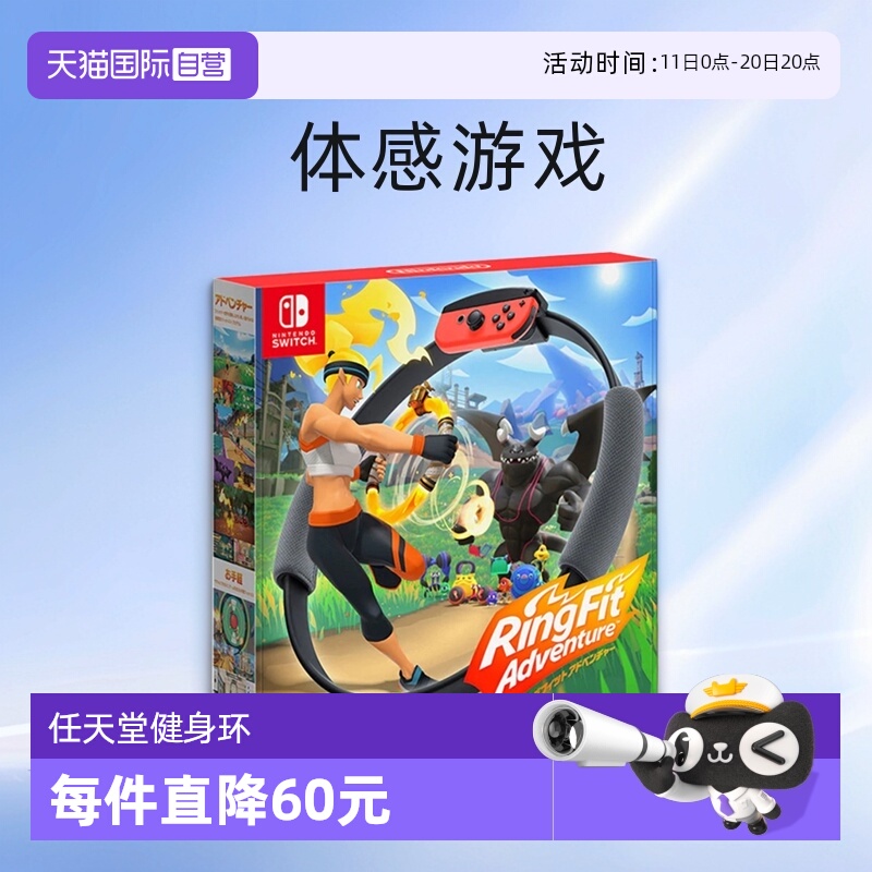 【自营】日版 健身环大冒险 任天堂Switch游戏手柄卡带 体感 中文