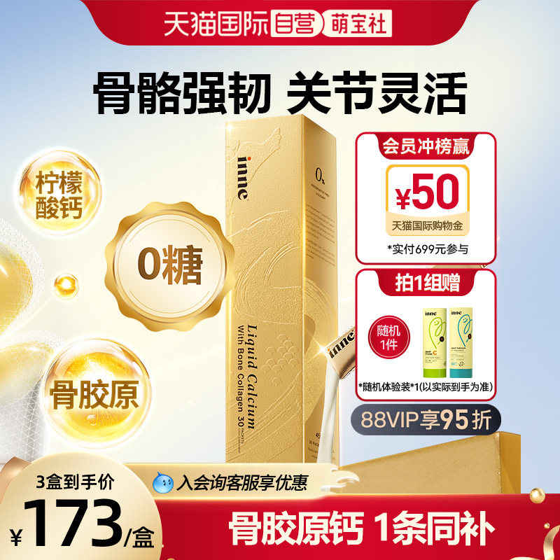 【自营】inne因你大金条成人液体钙片中老年维生素D骨胶原 30条