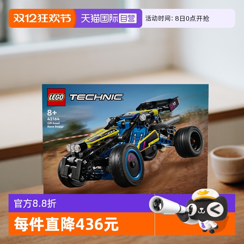 【自营】乐高科技机械组42164越野赛车男女孩益智拼搭积木玩具