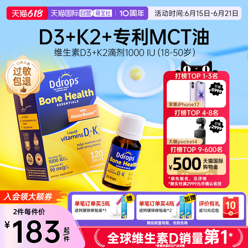 【自营】Ddrops滴卓思维生素d3成人d3k2滴剂女性vd3进口维d1000iu