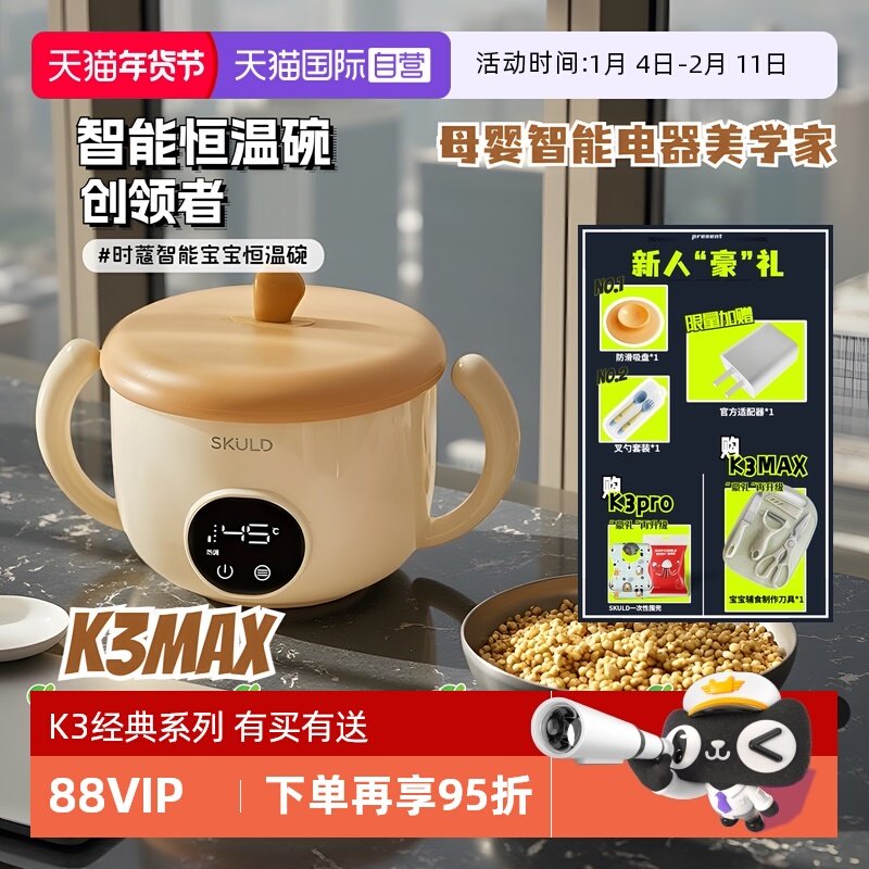 【自营】skuld时蔻智能儿童恒温辅食碗婴儿保温充电宝宝专用加热,婴童用品,儿童餐具,淘宝优惠券,粉丝福利购,淘宝优惠卷
