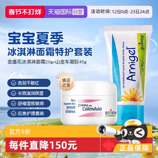 【自营】Boiron宝弘金盏花面霜儿童宝宝磕碰摔伤淤青膏山金车凝胶