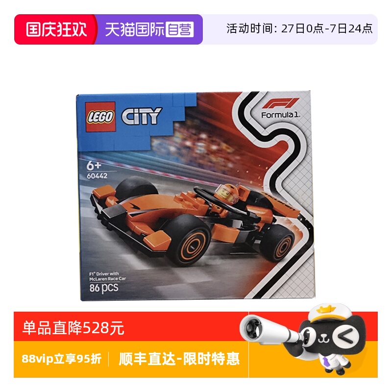 【自营】LEGO乐高60442F1® 赛车手与迈凯伦赛车城市系列拼搭积木