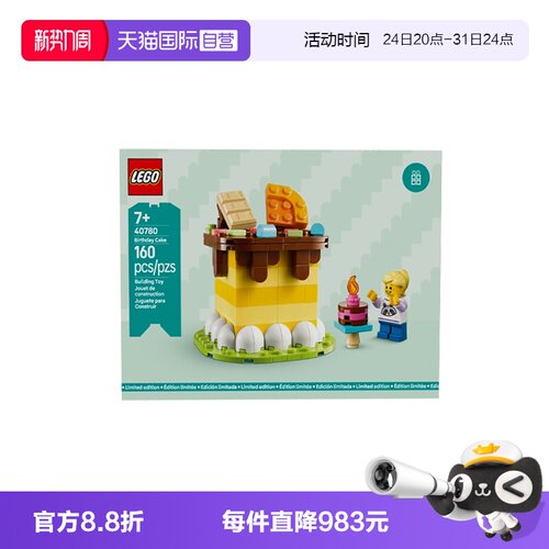 【自营】乐高40780美味生日蛋糕2025新款儿童拼装积木玩具礼物