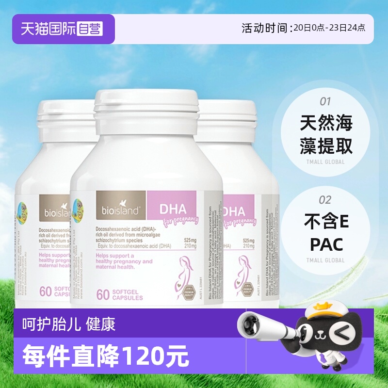 【自营】澳洲bioisland佰澳朗德孕妇海藻油DHA哺乳期孕期60粒*3瓶