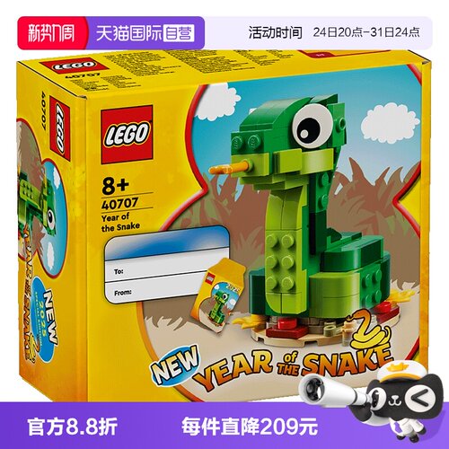 【自营】LEGO乐高40707蛇年生肖系列男女孩益智拼搭积木新年礼物