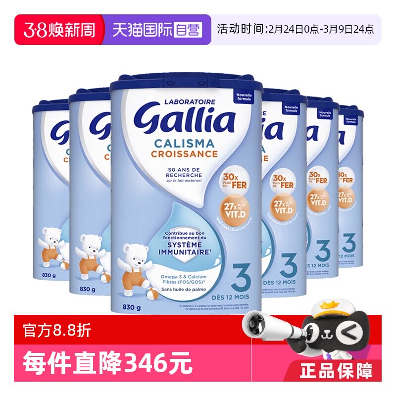 【自营】法国达能-佳丽雅/Gallia婴幼儿奶粉标准型3段1岁以上*6罐