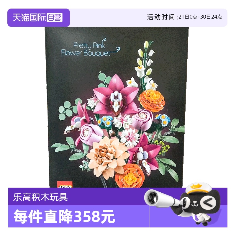 【自营】LEGO乐高10342粉黛花束ICONS系列拼搭积木摆件玩具礼物