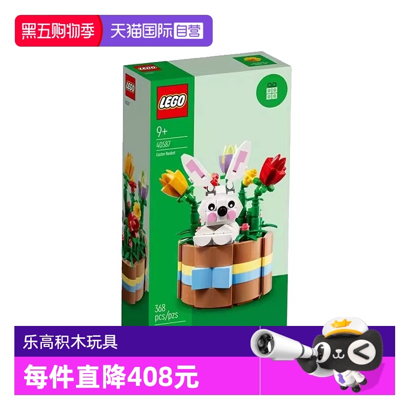【自营】乐高40587复活节新品花篮可爱兔子玩具积木益智拼装礼物