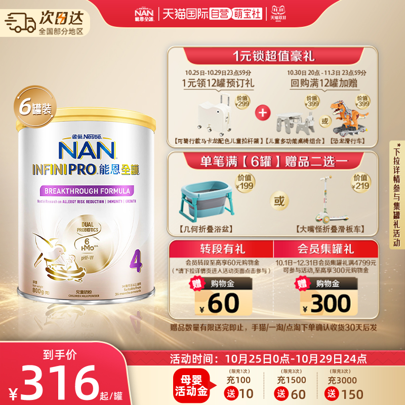 【自营】能恩全护6HMO4段800g*6