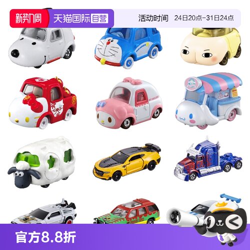 tomy梦之多美卡合金越野车