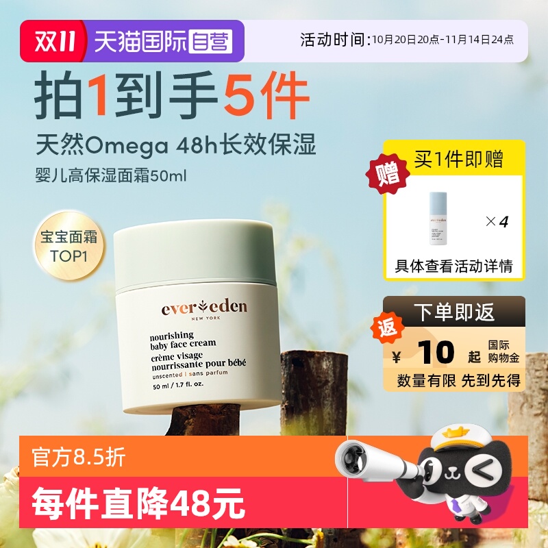 Evereden婴儿高保湿面霜50ml