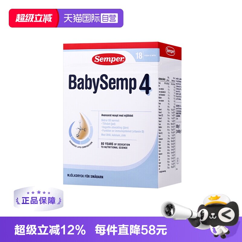 【自营】semper森宝奶粉4段瑞典MFGM+DHA婴幼儿18个月以上800g/盒