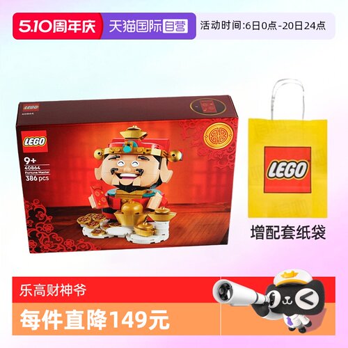 乐高积木中国节日40864财神爷