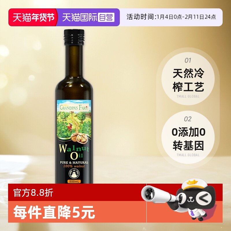 【自营】爷爷的农场核桃油500ml法国进口婴幼儿童辅食宝宝食用油,婴童食品,食用油/核桃油,淘宝优惠券,粉丝福利购,淘宝优惠卷