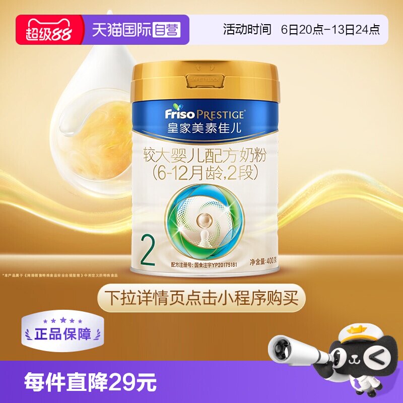 【自营】皇家美素佳儿较大婴儿配方奶粉2段6-12月龄400g