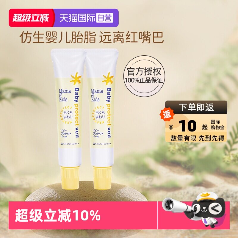自营mamakids婴儿乳液霜18g*2