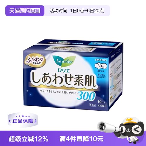 【自营】日本进口花王乐而雅F系列卫生巾夜用30cm*10片绵柔透气