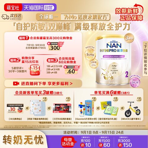 能恩全护2段奶粉适度水解800g*3