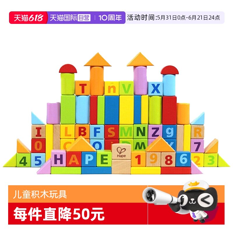 【自营】德国Hape儿童积木益智拼装1岁+婴儿宝宝木制早教启蒙玩具