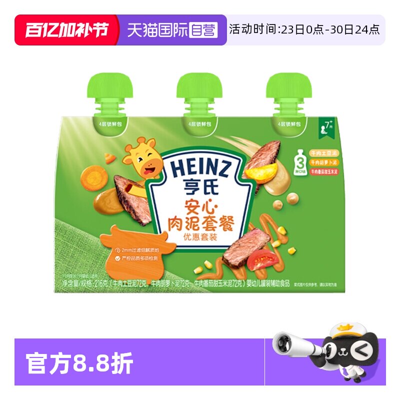 【自营】亨氏佐餐泥肉泥鱼泥蔬菜泥婴儿辅食速食开袋即食