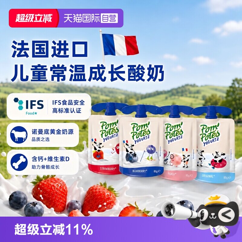 【自营】法优乐法国进口儿童酸奶宝宝零食幼儿园辅食无添加8袋装