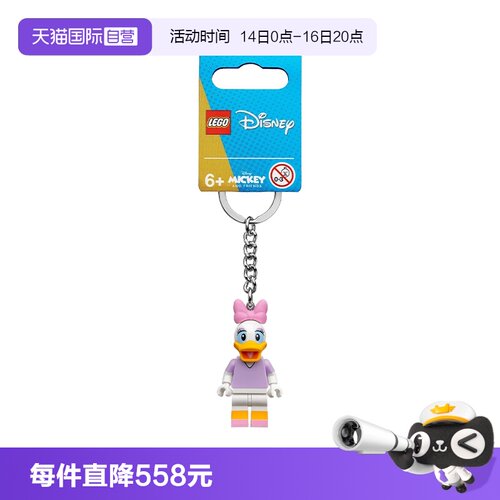 【自营】LEGO乐高 854112小鸭黛丝钥匙链 拼接积木玩具 礼物