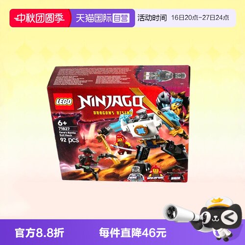 【自营】LEGO乐高积木幻影忍者71827战斗机甲拼装玩具春节礼物
