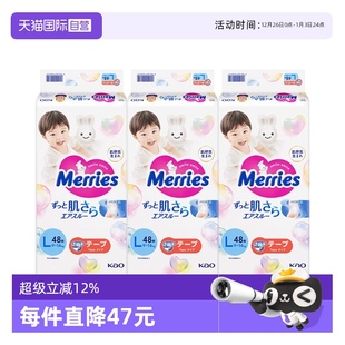 尿不湿L48 日本花王妙而舒Merries超薄透气婴儿纸尿裤 自营
