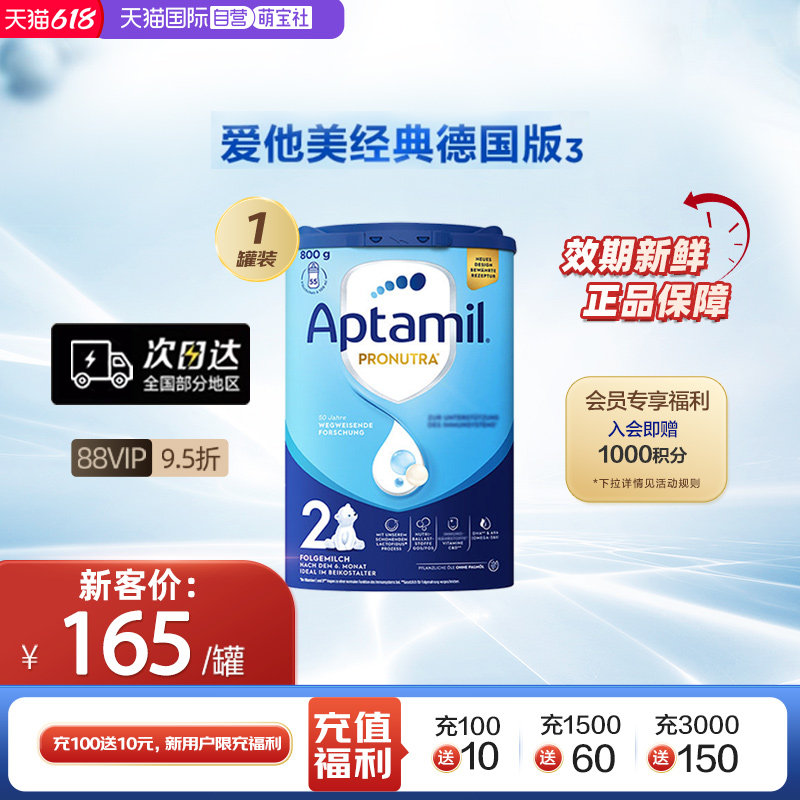 【自营】德国产爱他美较大婴儿奶粉2段易乐罐6-10800g/罐罐装白金