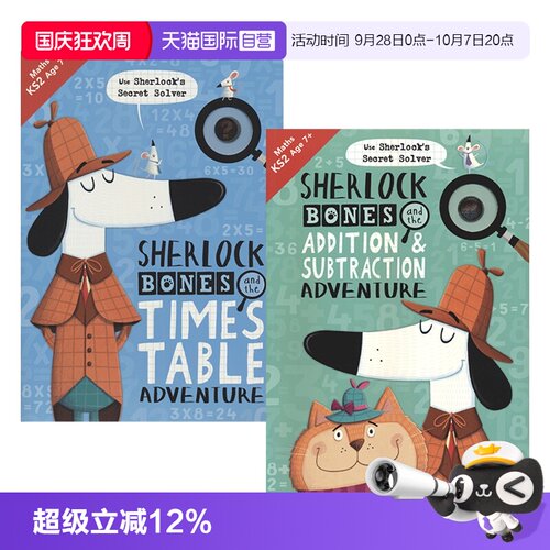 夏洛克·骨尔摩斯大冒险2册套装