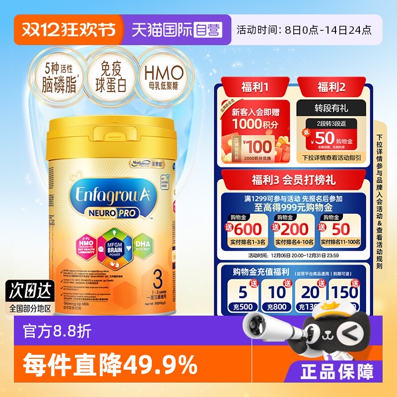 【自营】美赞臣港版HMO智睿婴幼儿成长奶粉3段（1-3岁）900克*1罐