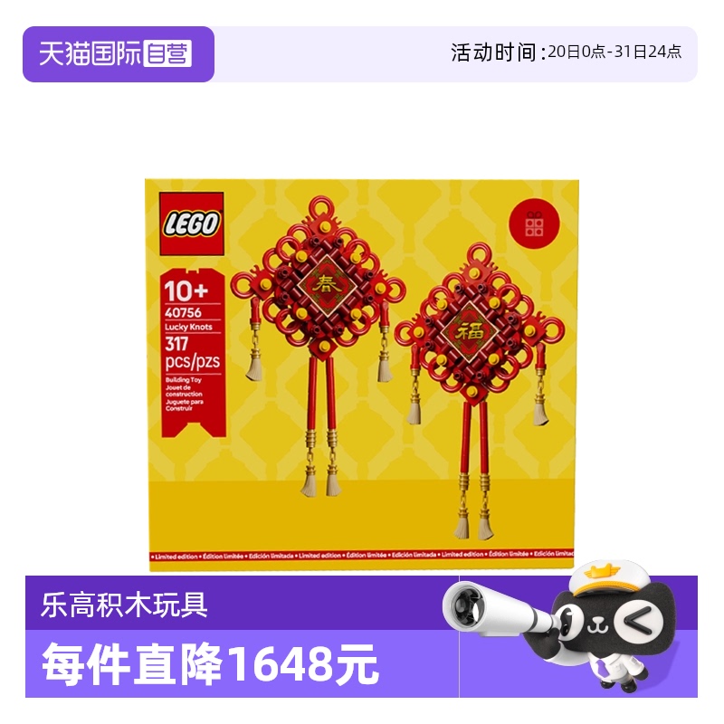 【自营】LEGO乐高40756中国结2025年春节限定款拼装积木新年礼物