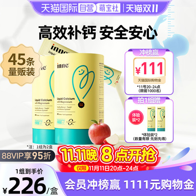inne小金条钙镁锌苹果45条/罐*2