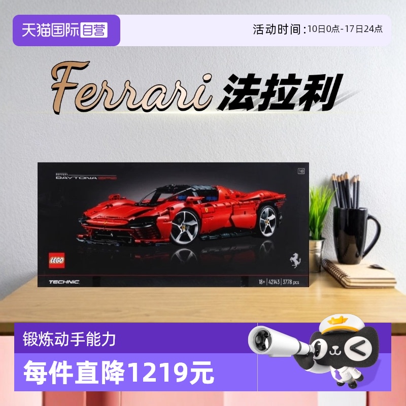 法拉利超级赛车18精心打造