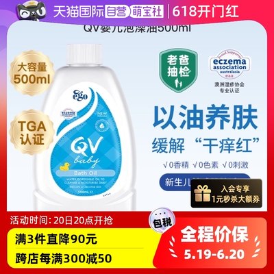 EgoQV婴儿沐浴油泡澡油500ml