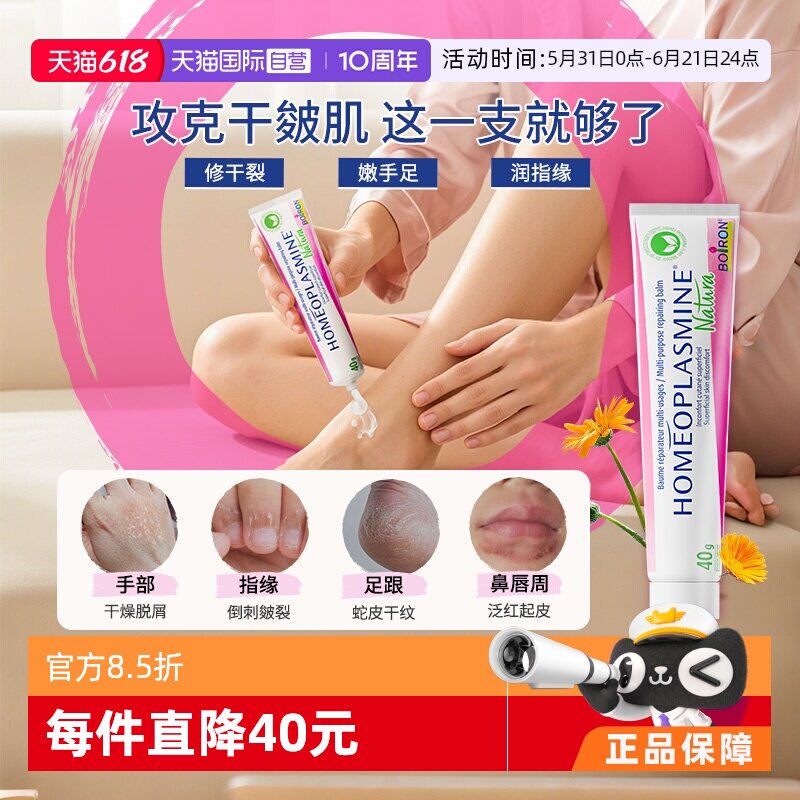 【自营】Boiron宝弘金盏花万用膏滋润修护鼻唇部舒缓脚后跟干裂膏