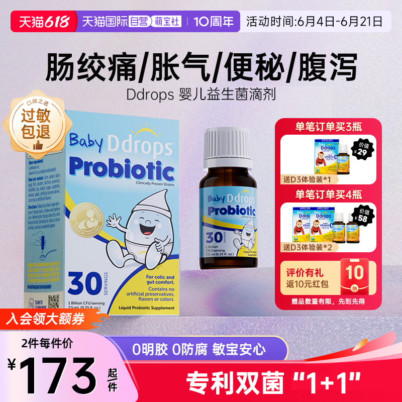 【自营】Ddrops滴卓思宝宝儿童肠胃调理新生儿益生菌滴剂乳杆菌