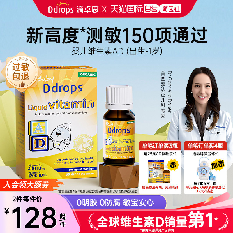 【自营】Ddrops敏宝ad滴剂婴幼儿一岁以下新生儿宝宝维生素d3婴儿