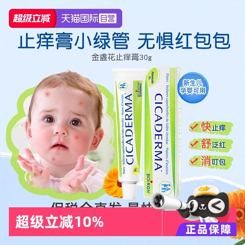【自营】Boiron宝弘金盏花止痒膏小绿管婴儿宝宝蚊虫叮咬舒缓止痒
