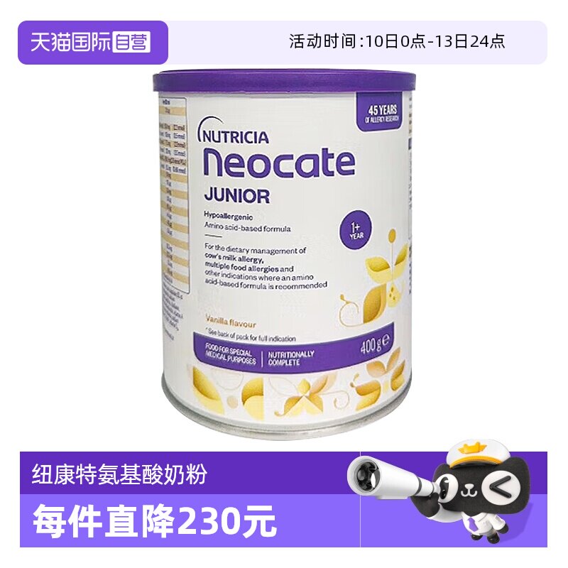 【自营】纽康特（Neocate）氨基酸婴儿配方奶粉 香草味 400g 澳版