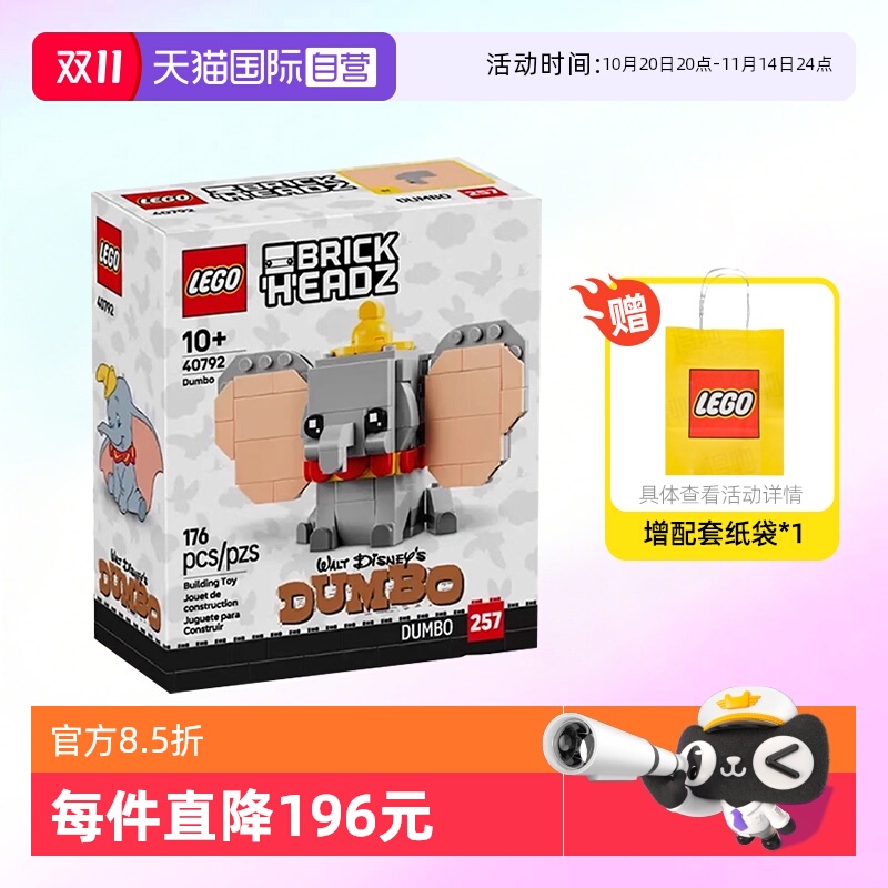乐高积木方头仔40792小飞象