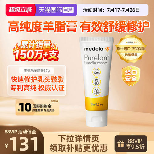 美德乐medela100%纯羊脂