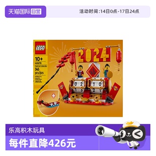 【自营】LEGO乐高新春系列40678节庆台历男女孩益智拼搭积木玩具