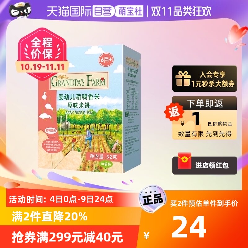 【自营】爷爷的农场稻鸭米饼原味32克儿童磨牙饼干婴幼儿米饼蔬菜属于什么档次？