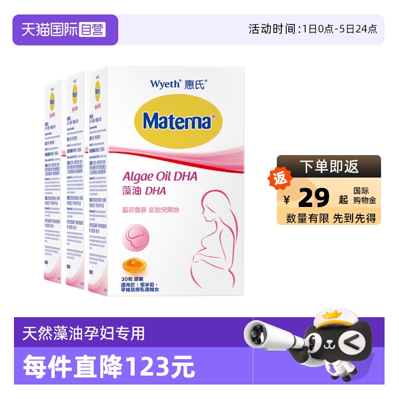 直营wyeth惠氏天然dha孕产